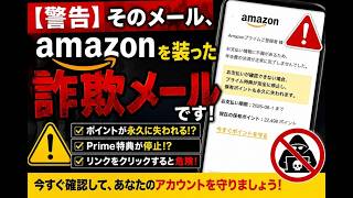 【警告】Amazonプライム更新失敗?そのメール、クリックすると危険です!