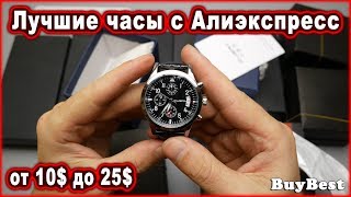 Лучшие часы с Алиэкспресс | Самые лучшие часы с Алиэкспресс на подарки к Новому Году 2019.