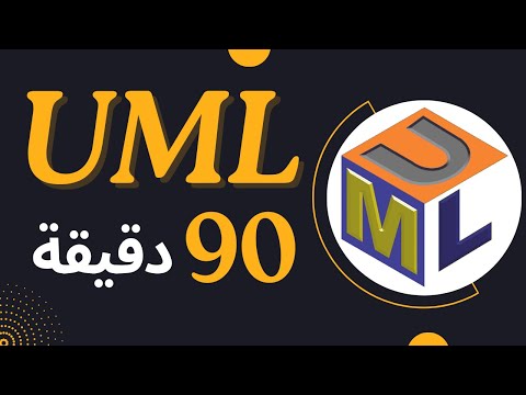 UML Class Diagram Crash Course شرح عربي في 90 دقيقة 