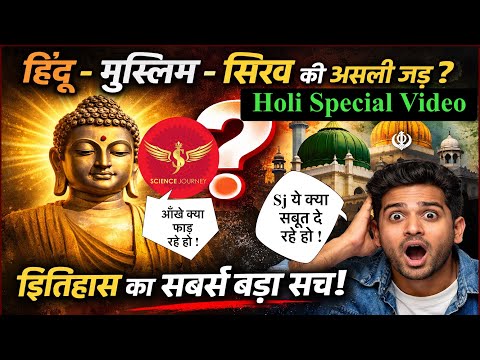 🔥 इतिहास का सबसे बड़ा सच ! Science Journey v/s शाक्य मोर्य जी