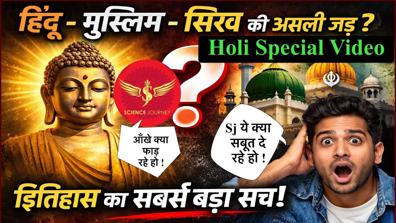 🔥 इतिहास का सबसे बड़ा सच ! Science Journey v/s शाक्य मोर्य जी