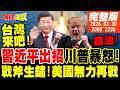 川普與美國中東政策