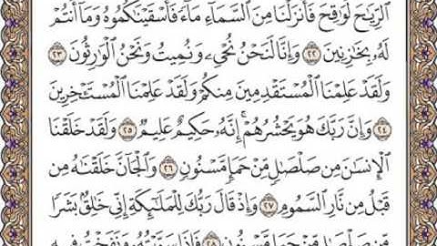 القرآن الكريم صفحة 263