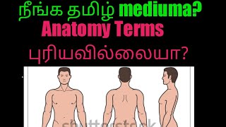 Anatomical Terms in Tamil/Directional Terms-தமிழ்