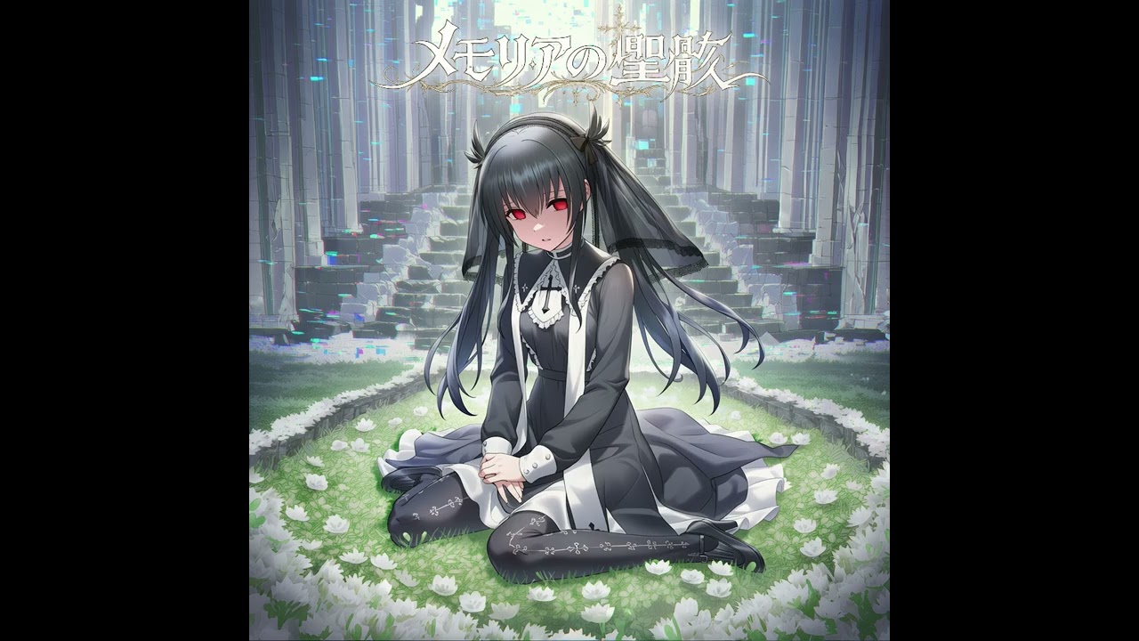 【Project Lolita】L.O.L.I.T.A. 第三章角色曲 《メモリアの聖骸》 《回憶聖遺物》