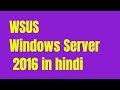 WSUS on Windows Server 2016 in Hindi