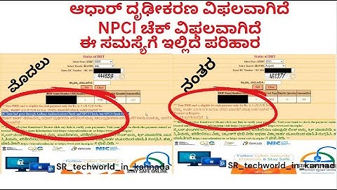 NPCI check failed | aadhar authentication failed| ಆಧಾರ್ ದೃಢೀಕರಣ ವಿಫಲವಾಗಿದೆ