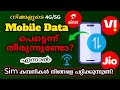 ഈ ഒറ്റ settings മാറ്റൂ പിന്നെ Net തീരില്ല👍 | mobile data saving Tricks malayalam 2025