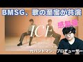【ICE -Ballad Ver.- feat. KAIRYU (MAZZEL) &amp; REIKO -Music Video-】ふたりの天才、BMSGの歌の至宝が共演