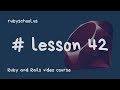 Ruby School - lesson 42 / курс Романа Пушкина