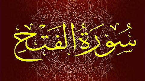 Okasha Kameny سورة الفتح برواية السوسي عن أبي عمرو البصري .. الشيخ عكاشة كميني
