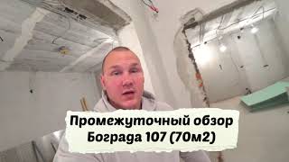 Ремонт квартиры под ключ Бограда 107 Красноярск