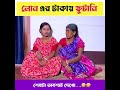 ল ন এর ট ক য ফ ট ন New Bangla Funny Natok New Funnyvideo Natok Bangla ল ন এর ট ক য ফ ট ন New Bangla Funny Natok New Funnyvideo Natok Bangla