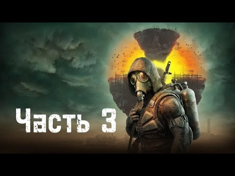S.T.A.L.K.E.R Shadow of Chernobyl прохождение 3# часть. Помогаю сталкерам на свалке.
