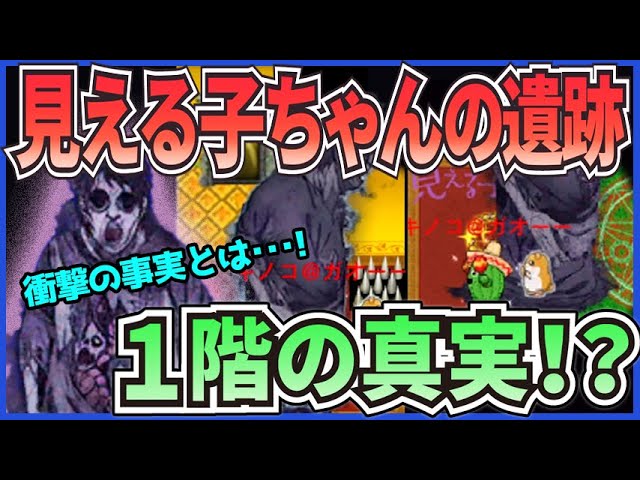 青鬼オンライン】ついに解明！見える子ちゃん1階の謎の全て！袈裟の
