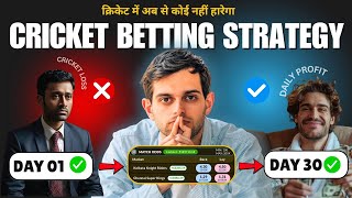 how to bet on cricket | cricket betting strategy | cricket betting tips | cricket trading | losscut screenshot 4