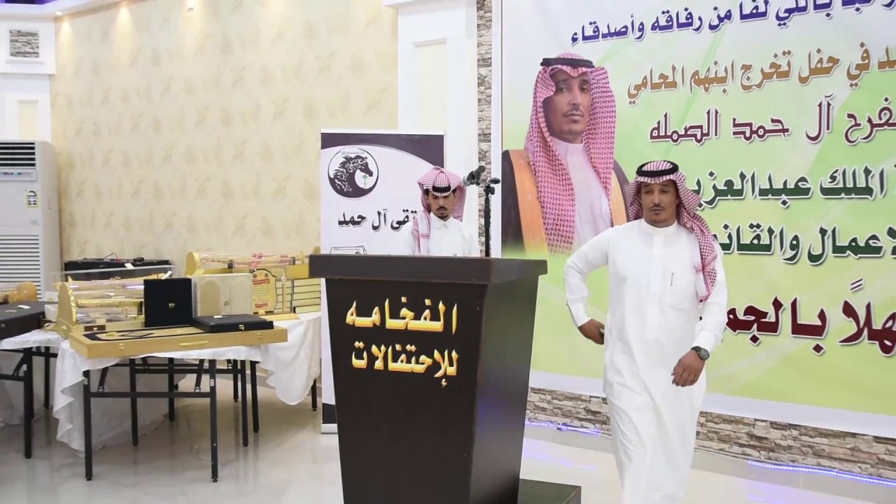 حفل تكريم المحامي ناصر بن مفرح آل حمد