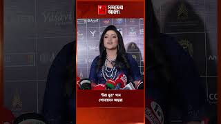 ‘উরা ধুরা’ গান শোনালেন অন্তরা | Shomoyer Alo
