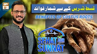 Benefits Of Costus Roots Qust-E-Shireen Sehat Aur Sunnat Ghalib Agha Ep - 8