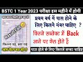 Bstc 1st Year Exam Kab Honge 2023 | Bstc 1st Year Me Pass Hone Ke Liye Kitne Number Chahiye | #bstc
