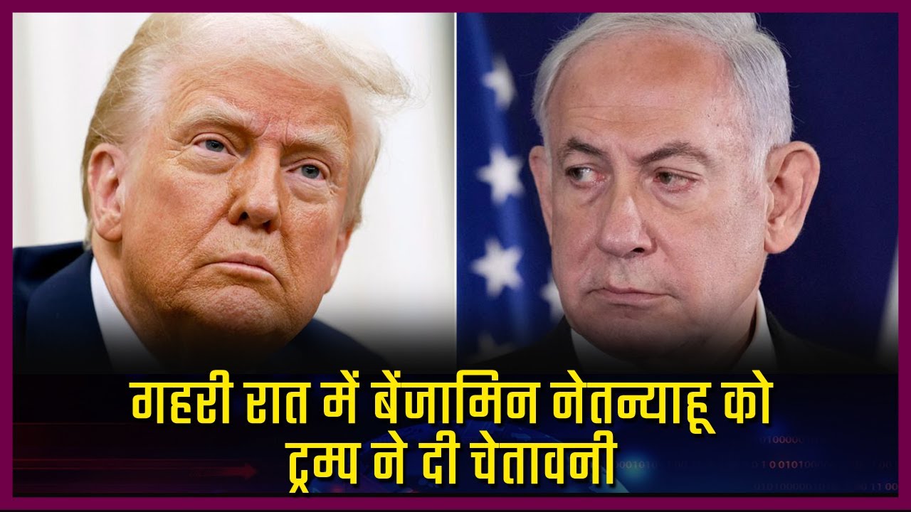 Donald Trump Issues Midnight Warning to Israeli PM Netanyahu Over Gaza Conflict - Latest News Today
