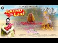 Ratno de laal  taj nagina  baba balak nath ji new bhajan 2022  jai jogi musicsuerhit bhajan