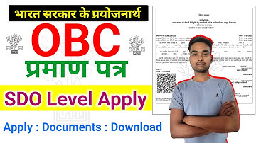 Central OBC NCL Certificate SDO level kaise banaye | How to apply online OBC NCL SDO level |