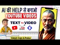 Text To AI Video 🔥 - How to Make Videos Using AI | Without Face &amp; Voice - FREE