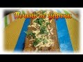 Печень по царски !