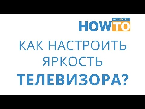 Видео: Как отрегулировать яркость телевизора Sony?