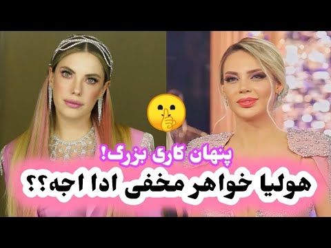 خواهر ادا اجه کیا می دونستن منکه شوکه شدم ادااجه دویادویامدا