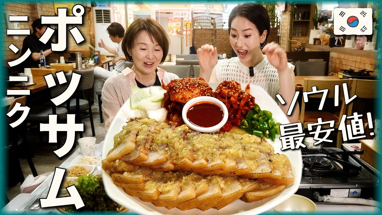 【韓国旅行】 行かないで！ニンニクポッサムだけ頼んだのにサービスでお腹が破裂寸前になるヤバイ店