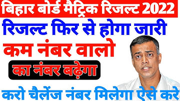 मैट्रिक scrutiny online apply kaise kare 2022 ! 10th copy rechecking ! bseb 10th scrutiny हो चालू