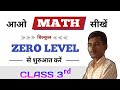 Basic Math Day-3 | Simplification | LCM | Bhinn | Jod or Ghata | Bhinno ka Jod or Ghata |
