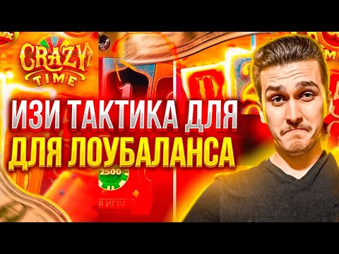 ЛЮТАЯ 10 ПОД ИКСОМ В CRAZY TIME! Я В ШОКЕ!!!