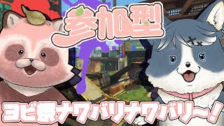 【Splatoon3参加型】フェスのチーム決めた!?ヨビ祭ホラガイ集め