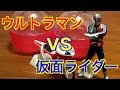 ウルトラマン vs 仮面ライダー 欲しいのが出ました☆GATYA TOY KAMEN ULTRA