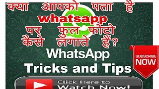 Whatsapp पर फुल फोटो पूरा फोटो कैसे लगाए [हिंदी]-[Hindi] whatsapp pe full dp pic photo kaise lagaye screenshot 5