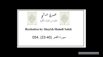 054. (23-40) سورة القمر