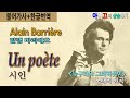 Alain Barrière- Un Poète (시인) [누구라도그러하듯이]원곡