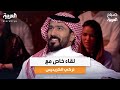 صباح العربية لقاء خاص مع النجم السعودي تركي الكريديس
