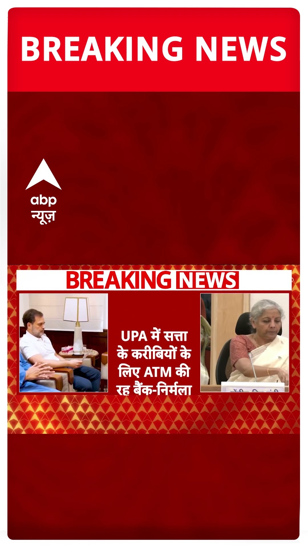 Rahul Gandhi ने उठाया सरकारी बैंक के कामकाज पर सवाल तो Nirmala Sitharaman ने ऐसे दिया जवाब #shorts