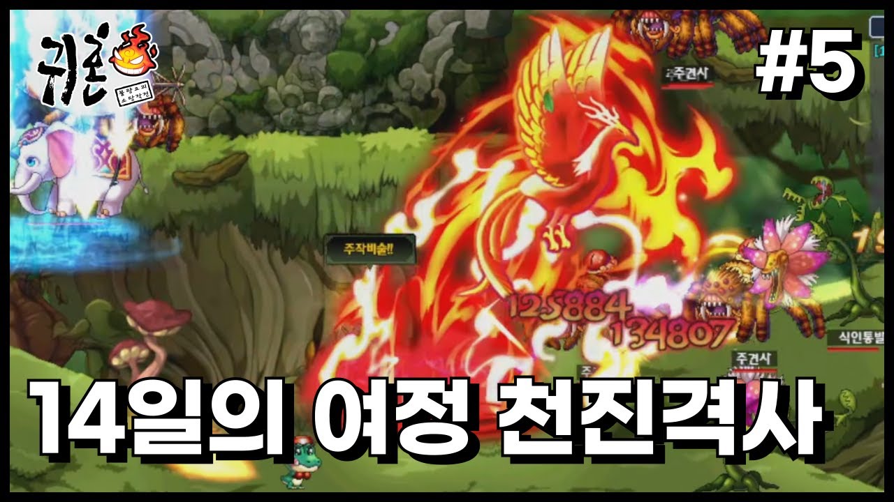 [귀혼] 정파사수 육성 -5-