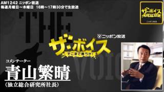 2014/06/05 ザ・ボイス　青山繁晴　ニュース解説「G7が中国の海洋進出を牽制 ロシアには追加制裁の用意と警告」「拉致被害者の再調査 政府が平壌に拠点を設置へ」など