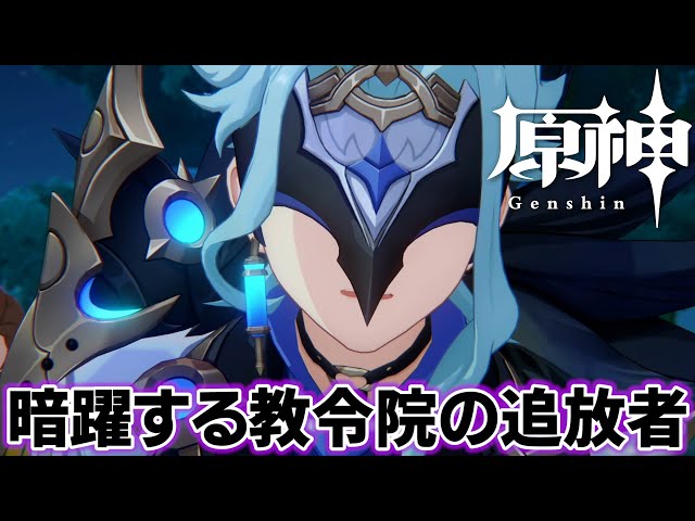 Genshin Impact] Fatui Enforcer 