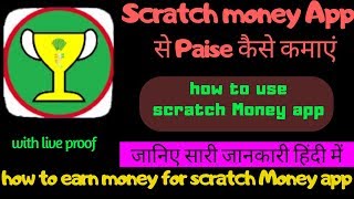 scratch money App se paise Kaise kamaye | how to earn money from scratch Money app | win screenshot 4