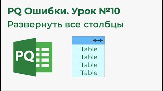 : Power Query  10.    