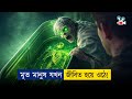 শেষটা এমন হবে কল্পনাও করি নি! | Movie Explained in Bangla
