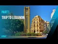 رحلتي إلى لبنان - الجزء الأول