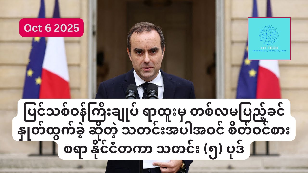 5 Must-See International News Stories: French PM's Shock Resignation & More